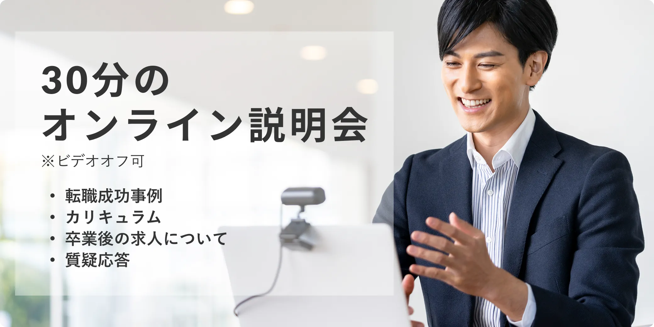 無料説明会登録フォーム